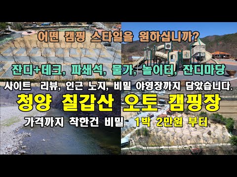 칠갑산 오토 캠핑 장 – 청양의 자연을 만끽하는 특별한 캠핑 체험