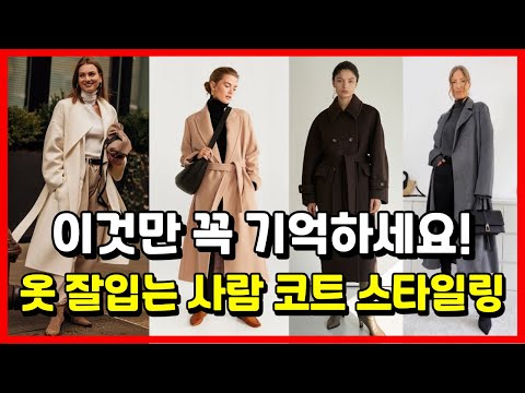 코트 안에 입을 옷: 겨울 패션의 필수템을 찾아보세요!