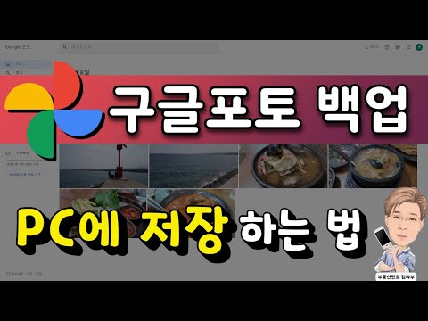 구글 포토 사진을 갤러리로 옮기는 쉬운 방법을 알아보세요. 단계별 가이드와 유용한 팁을 통해 사진 이동을 간편하게 완료하세요.