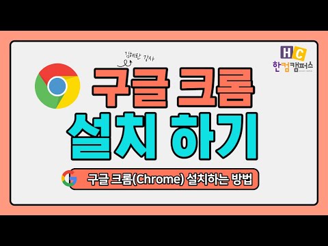 이 링크들을 통해 크롬 설치 파일을 손쉽게 다운로드하고 최신 버전으로 업데이트할 수 있습니다.