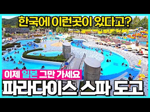 [1편]야외 자쿠지까지 완벽하게 돌아온 겨울온천 -  파라다이스 스파 도고 리뷰 및 티켓팅 팁