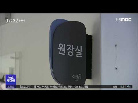 한국패션산업연구원, 심각한 재정 위기 / 안동MBC
