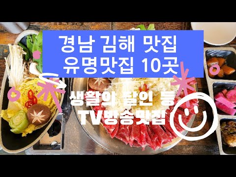 김해 맛집 베스트10_생활의 달인 등 TV방송 출연맛집 10곳 선정 소개