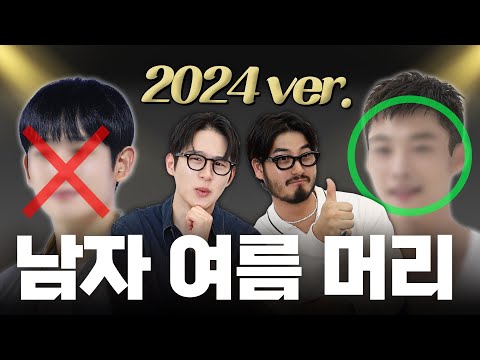 남자 머리 스타일 추천: 2024 트렌드 및 스타일 아이디어 | 최신 헤어컷