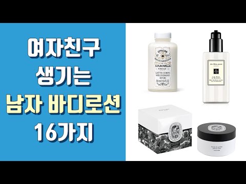 남자 바디 로션 추천 – 건강한 피부를 위한 최고의 제품 선택 가이드