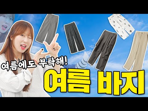 메타 타이틀:
남자 여름 긴 바지 – 편안한 스타일로 여름을 즐기세요!