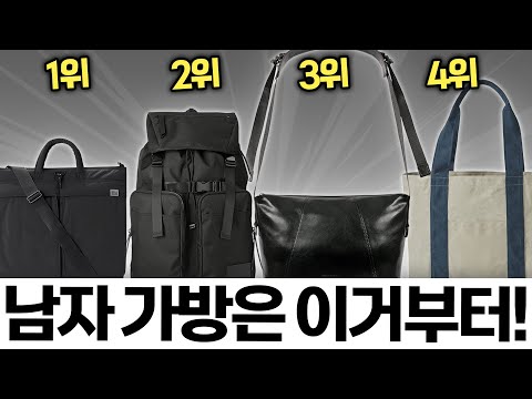 메타 타이틀:
남자 직장인 가방 추천: 세련된 스타일과 실용적인 디자인