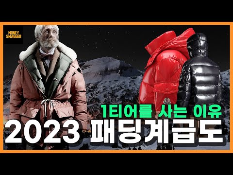 남자 패딩 브랜드 순위 2024 – 최신 인기 브랜드 및 추천 제품