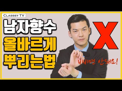 메타 타이틀:
남자 향수 뿌리는 법: 향기와 자신감을 만들어내는 비밀