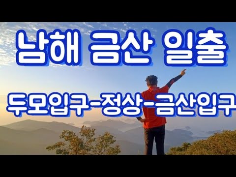 Top 50 남해 금산 등산 코스 Update