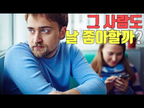 내가 좋아 하는지 테스트 – 자가 진단으로 알아보는 당신의 감정