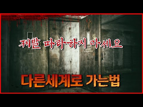 다른 세계로 가는 법: 신비한 모험의 시작 | 최신 차원 이동 가이드