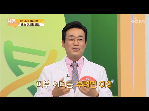 여름철 땀 냄새 제거를 위해! ▶뽀송 데오드란트◀ [내 몸 사용설명서] 313회 20200731