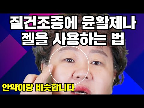 [산부인과TV 340편] 질건조증에 윤활제나 젤을 사용하는 법