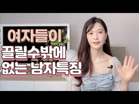 Top 95 매력 있는 남자 특징 Update