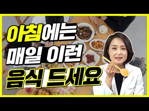 아침에는 매일 이런 음식 드세요! 아침에 먹으면 좋은 음식 [정라레]