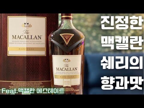 Meta 맥 캘란 레어 캐스크 – 최신 정보 및 리뷰