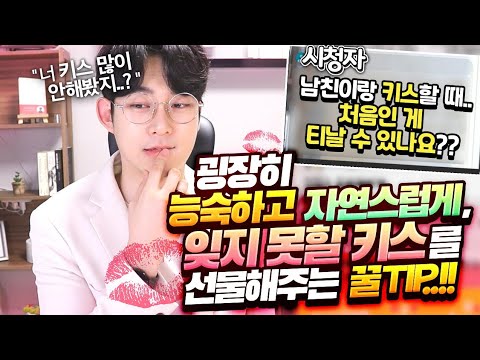 목 에 키스 하는 법: 로맨스를 불러일으키는 최고의 팁!