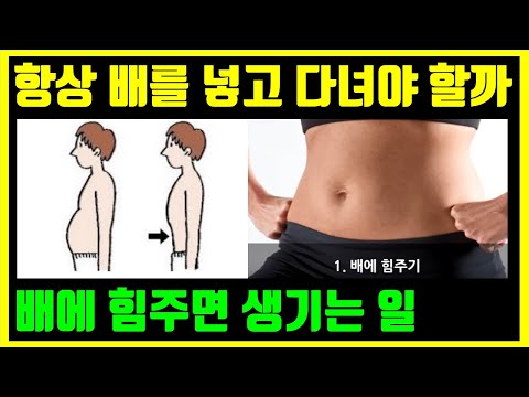 몸에 힘 주는 습관: 건강과 행복을 위한 비결