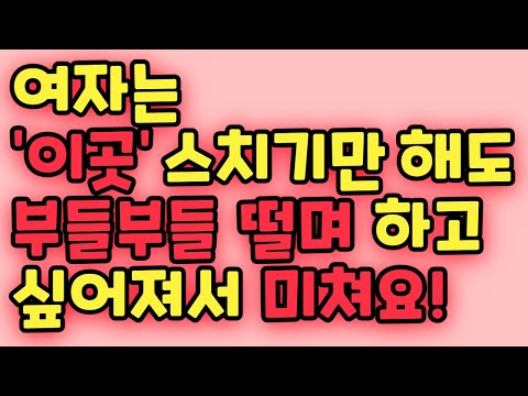 몸이 예민한 여자를 위한 전문적인 건강 정보와 성생활 관련 팁을 확인하세요. 건강한 성생활을 위한 방법과 관련된 최신 정보를 제공합니다.