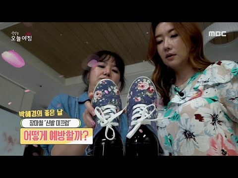 [생방송 오늘 아침] 장마철 '신발 미끄럼' 어떻게 예방할까?, MBC 210708 방송