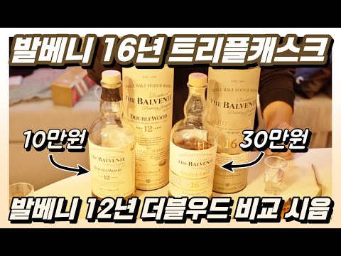 발베니 16년 프렌치 오크 리뷰: 고급 싱글 몰트 위스키 정보