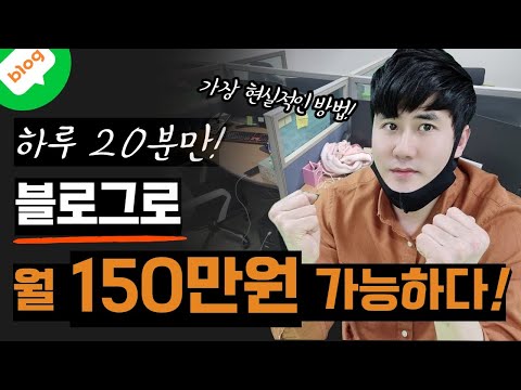 블로그 돈 버는 법: 최고의 수익 모델 및 전략