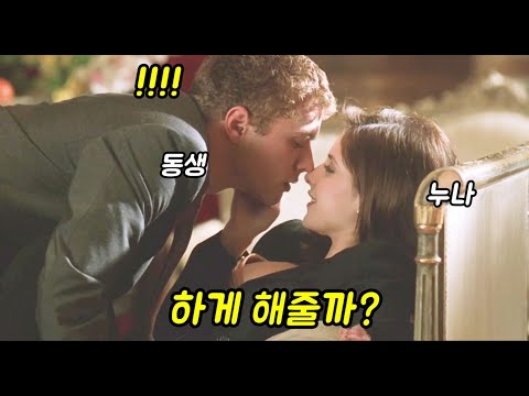 천조국 고등학생 금수저 남매의 막장 스토리 [영화리뷰/결말포함]