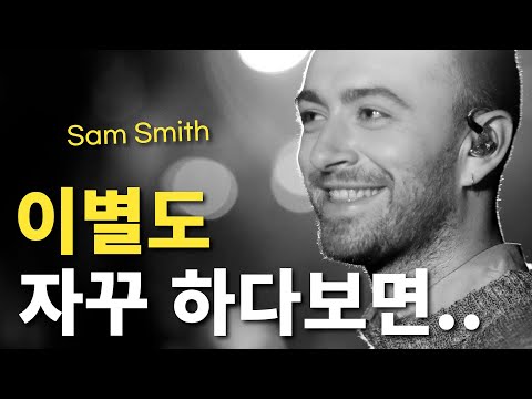 샘 스미스 남자 친구: 로맨스, 연애 팁, 그의 행복을 찾는 비결 | Achievetampabay