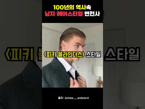 가장 인기 있는 스타일은 클래식한 사이드 파트와 언더컷입니다. 사이드 파트는 깔끔하고 세련된 느낌을 주며, 언더컷은 현대적이고 트렌디한 이미지를 연출합니다.