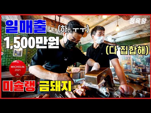 [서울 3대 고기집] 일 매출 1,500만원