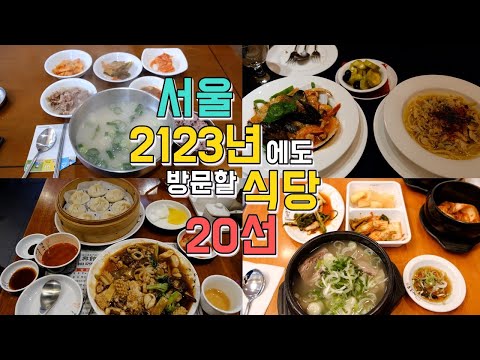 서울 꼭 가봐야 할 맛집 – 최고의 한국 음식 경험 | 맛집 추천