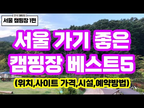 서울 도심 글램 핑 – 도심에서의 럭셔리한 펜트하우스 경험