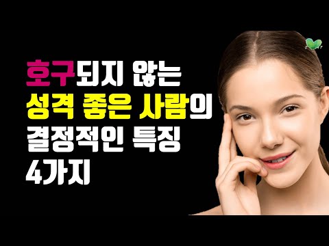 Meta 성격 좋은 사람 특징 – 행복과 성공의 비결