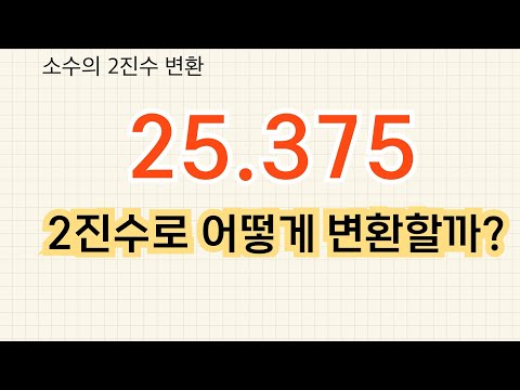 메타 타이틀:
소수점 2 진수 변환 계산기 – 빠르고 정확한 변환 도구