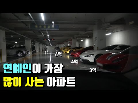 방탄소년단, 손흥민이 구입한 부자아파트 [집] 9부