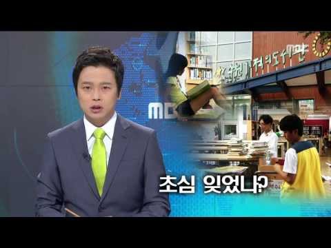 HD [광주MBC뉴스] 초심 잃은 순천 기적의 도서관