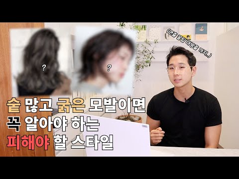 숱 많은 머리 스타일: 풍성한 볼륨과 세련된 스타일링 팁