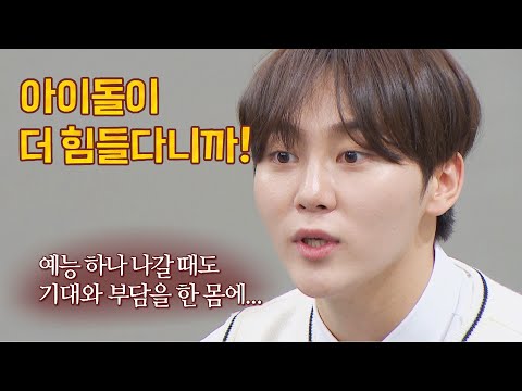 [말싸움 대결] 아이돌 대표로 호소하는 승관(SeungKwan) ＂아이돌이 더 힘들어＂ 아는 형님(Knowing bros) 223회