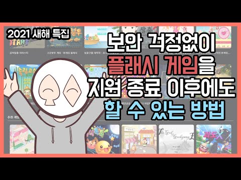 안드로이드 Swf 게임 실행 방법 | 최신 정보 및 꿀팁