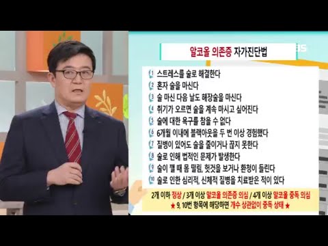 알코올 의존증 자가진단법 [무엇이든 물어보세요] 20191231