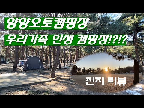 메타 타이틀:
양양 오토 캠핑 장 – 자연 속에서 편안한 휴식을 즐기는 최적의 장소