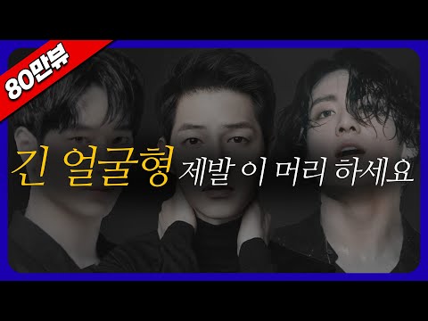 남성을 위한 얼굴 긴 남자 머리 스타일링 가이드 – 최신 트렌드 및 팁