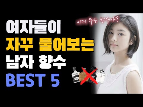 Top 43 여자 가 좋아 하는 남자 향수 Update