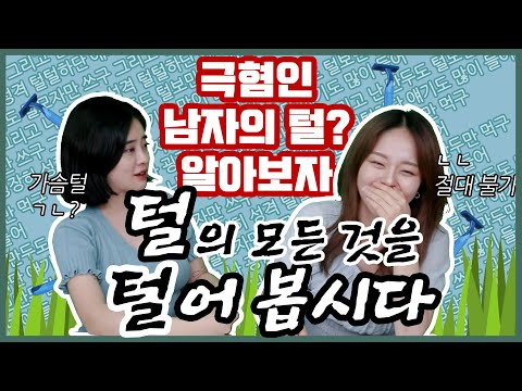 메타 타이틀 (Meta Title):
여자 아래 털 관리 | 전문가 팁으로 쉽고 효과적인 관리법 알아보기