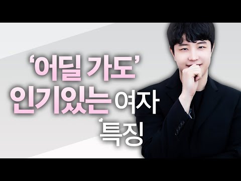 메타 타이틀:
여자들이 좋아하는 여자 – 완벽한 매력과 매혹의 비밀!