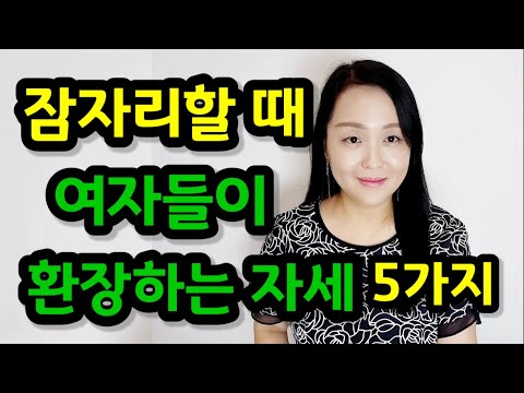 메타 타이틀:
여자들이 좋아하는 자세 – 로맨틱한 분위기를 만들기 위한 팁