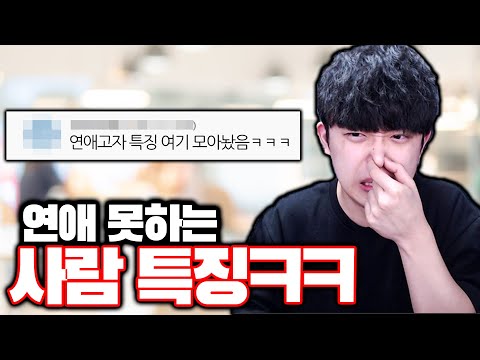 연애 못하는 사람 특징 | 심리적 요인과 대처 방법 | 해결하는 방법은?