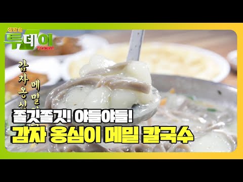 메타 설명:
한국 전통 음식의 맛과 정서를 담은 옹심 이 메밀 칼국수 레시피와 맛집 정보를 확인하세요. 가정에서 쉽게 만들고 즐길 수 있는 메밀 칼국수의 맛과 특징을 알아보세요!