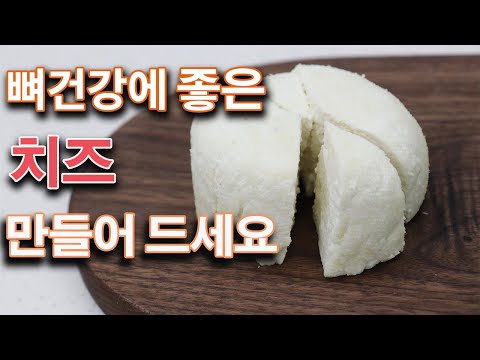 우유로 치즈 만들기: 쉽고 맛있는 치즈 레시피